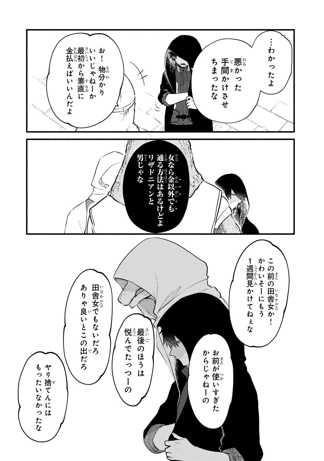 Gendai Dungeon Raifu No Tsuzuki Wa Isekai Open World De! - Chapter 26 - Page 16